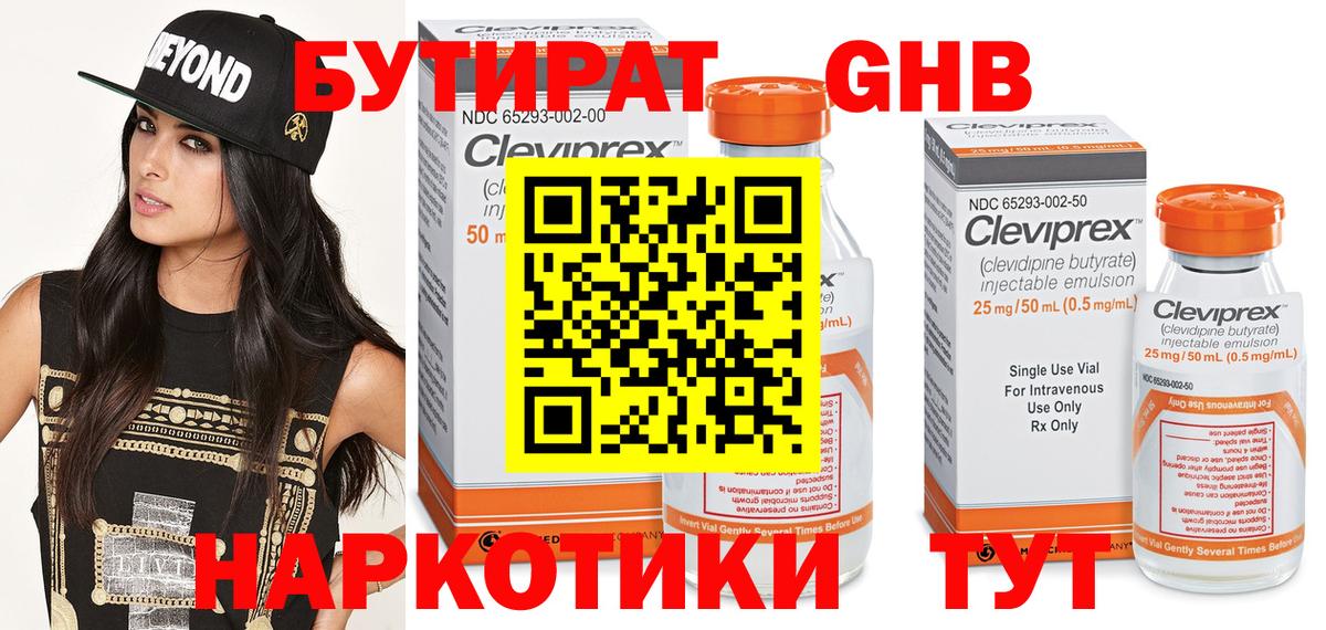 БУТИРАТ GHB  Вход с VPN  Бутират  Богородск 