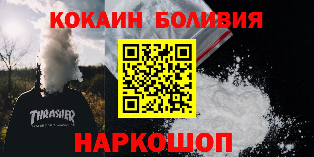 Кокаин FishScale  магазин продажи   КОКАИН  Богородск  Вход с VPN  Кокаин Боливия 
