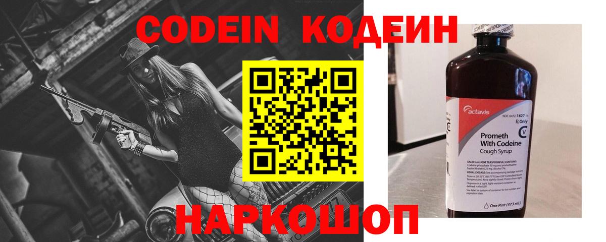 Codein напиток Lean (лин)  Вход с VPN  Богородск  Codein Purple Drank 