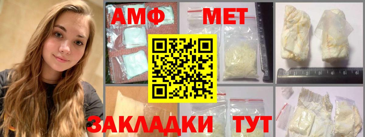 МЕТАМФЕТАМИН кристалл Богородск