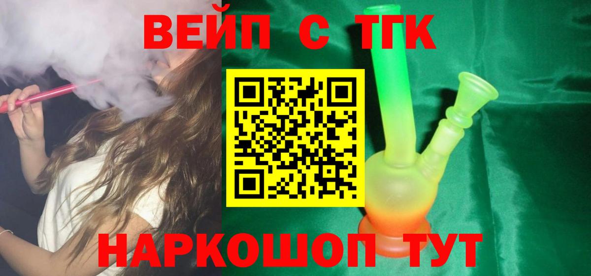 Богородск  Дистиллят ТГК вейп  купить   Вход с VPN 